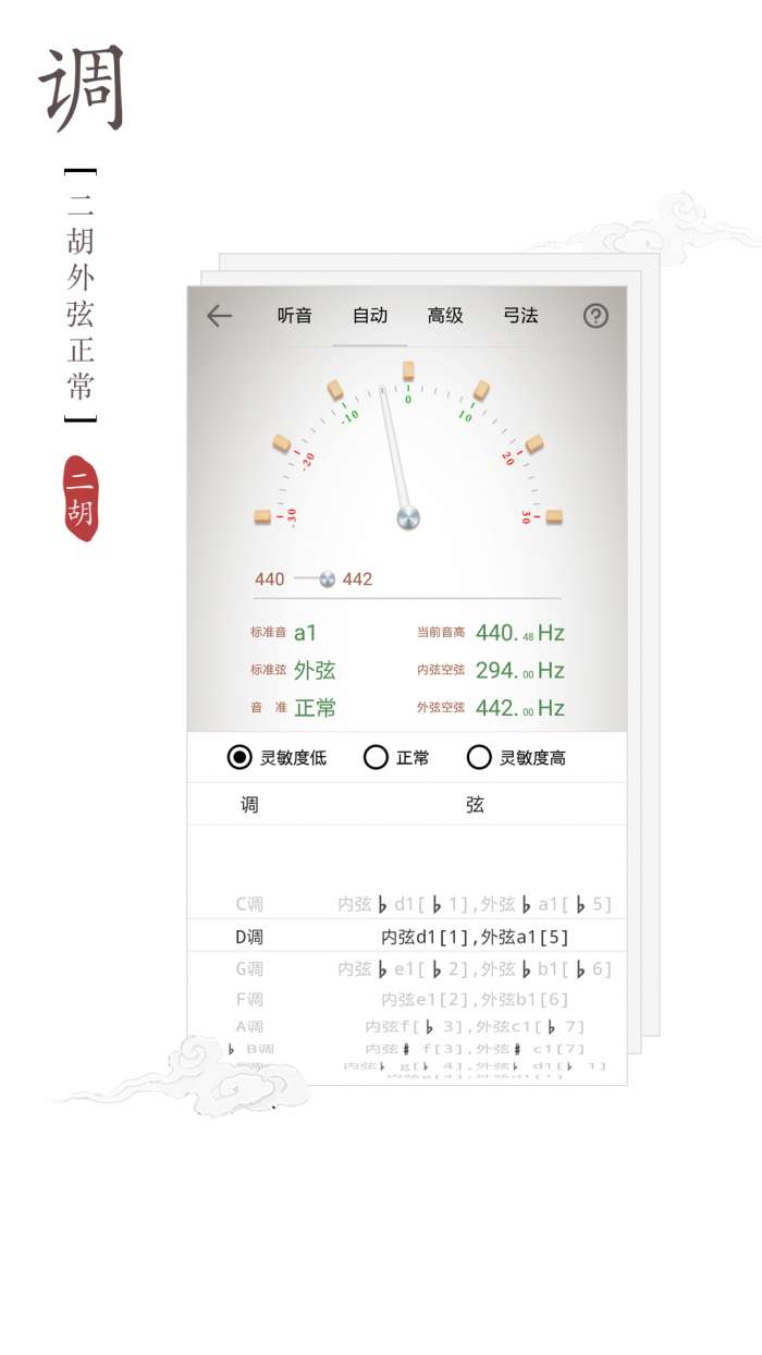 二胡调音器app截图