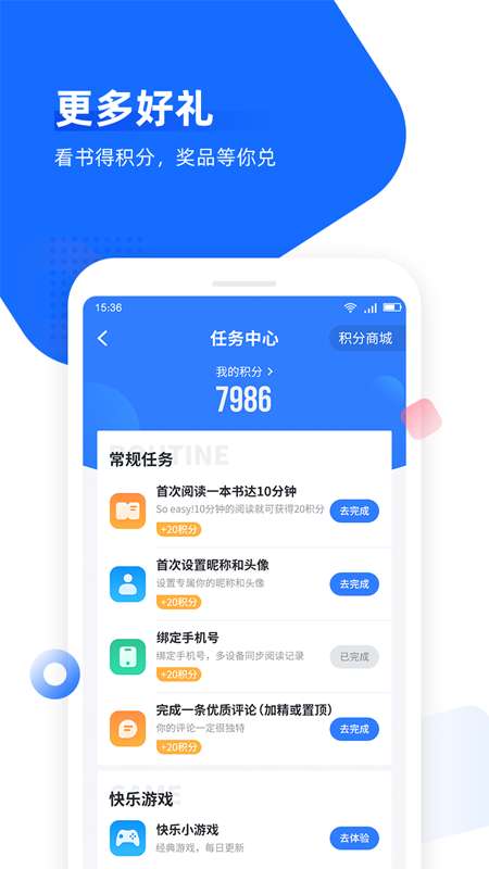 免费追书app截图