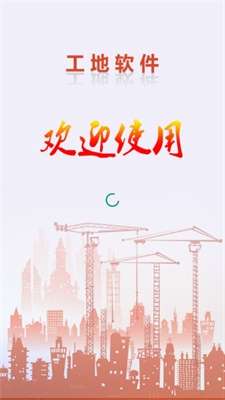 建筑记账截图