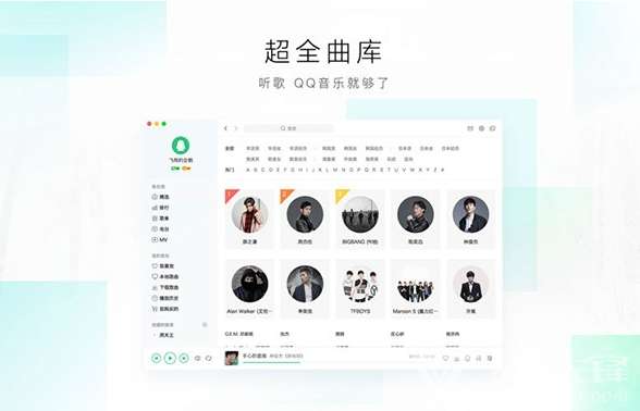 qq音乐 for mac截图