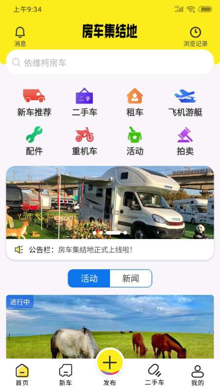房车集结地app截图