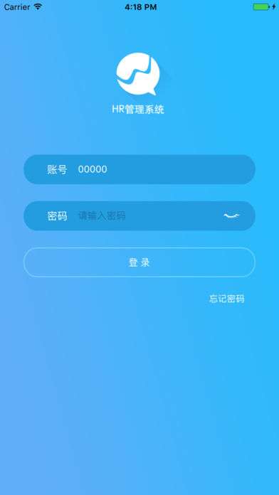 HR管理系统app截图