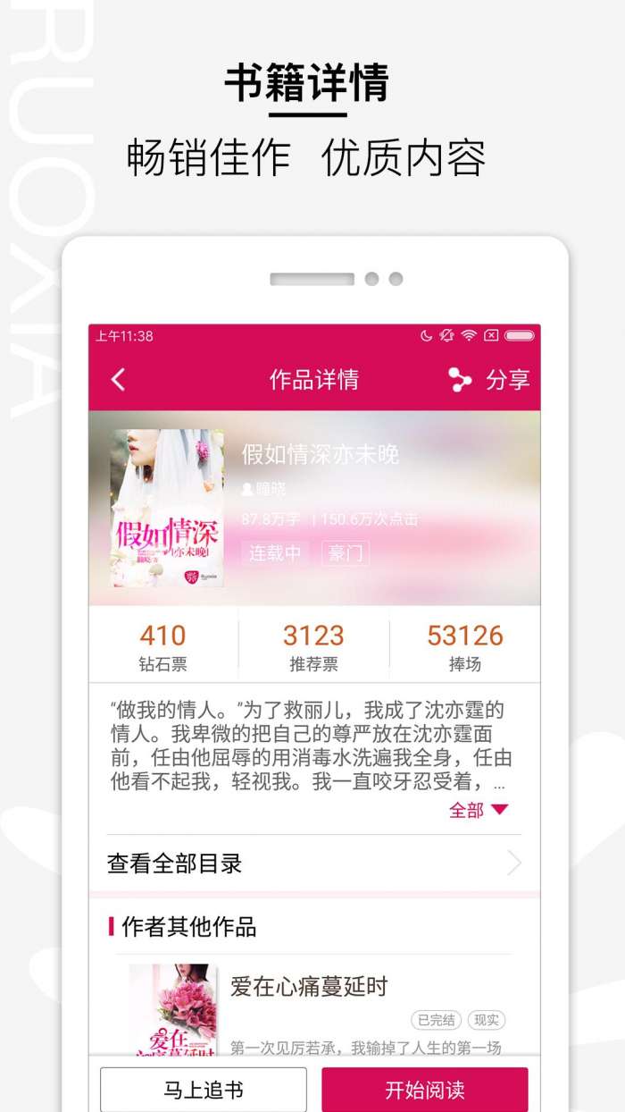 若夏文学app截图