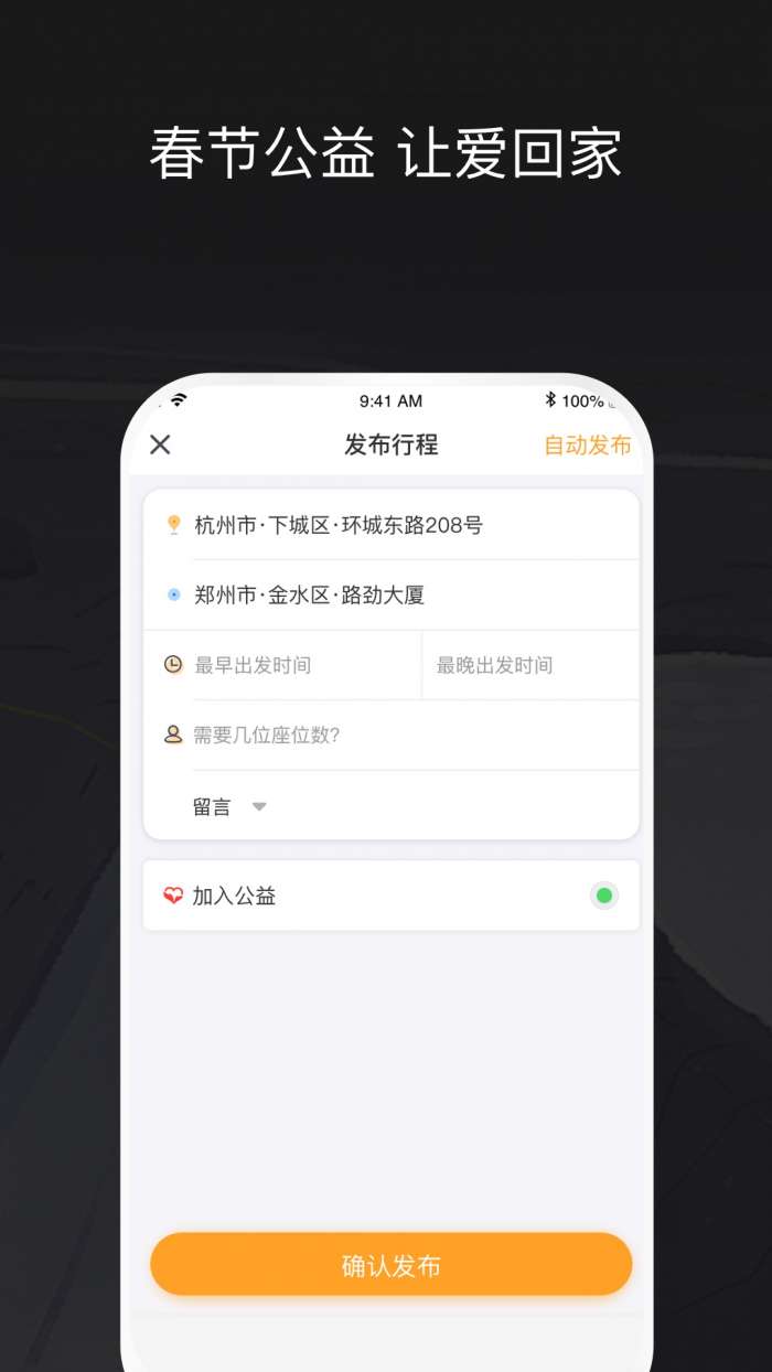 顺风车司机端app截图