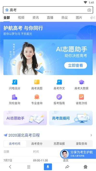 高考AI志愿助手2020截图