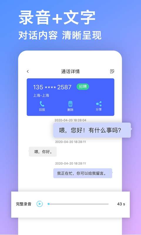 来电秘书截图