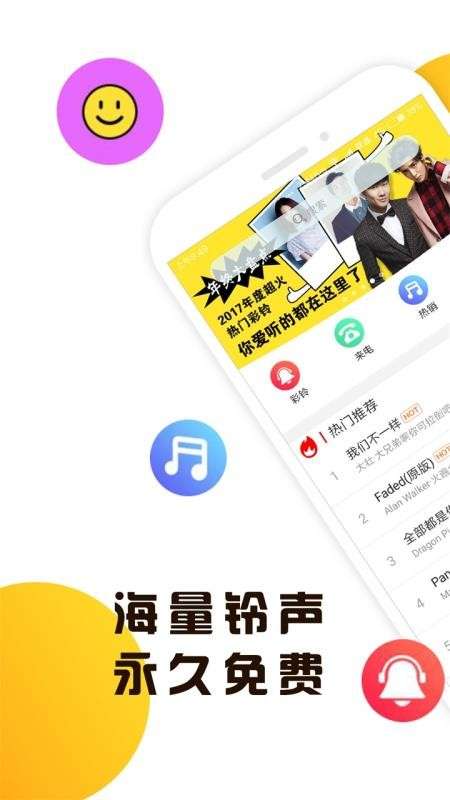 视频铃声截图