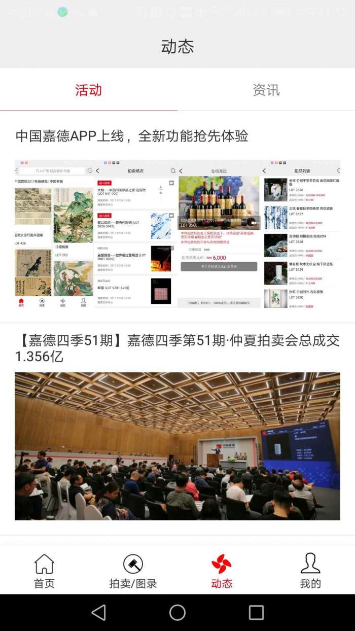 中国嘉德app截图