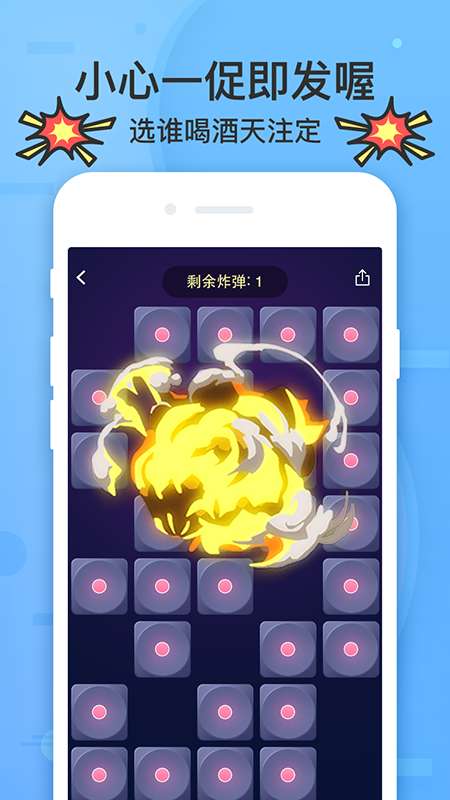 谁喝酒app截图