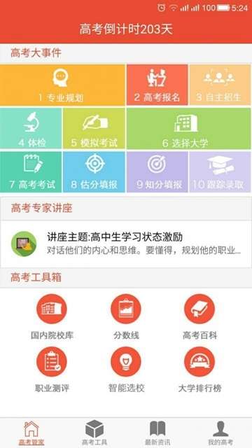 高考管家2020截图