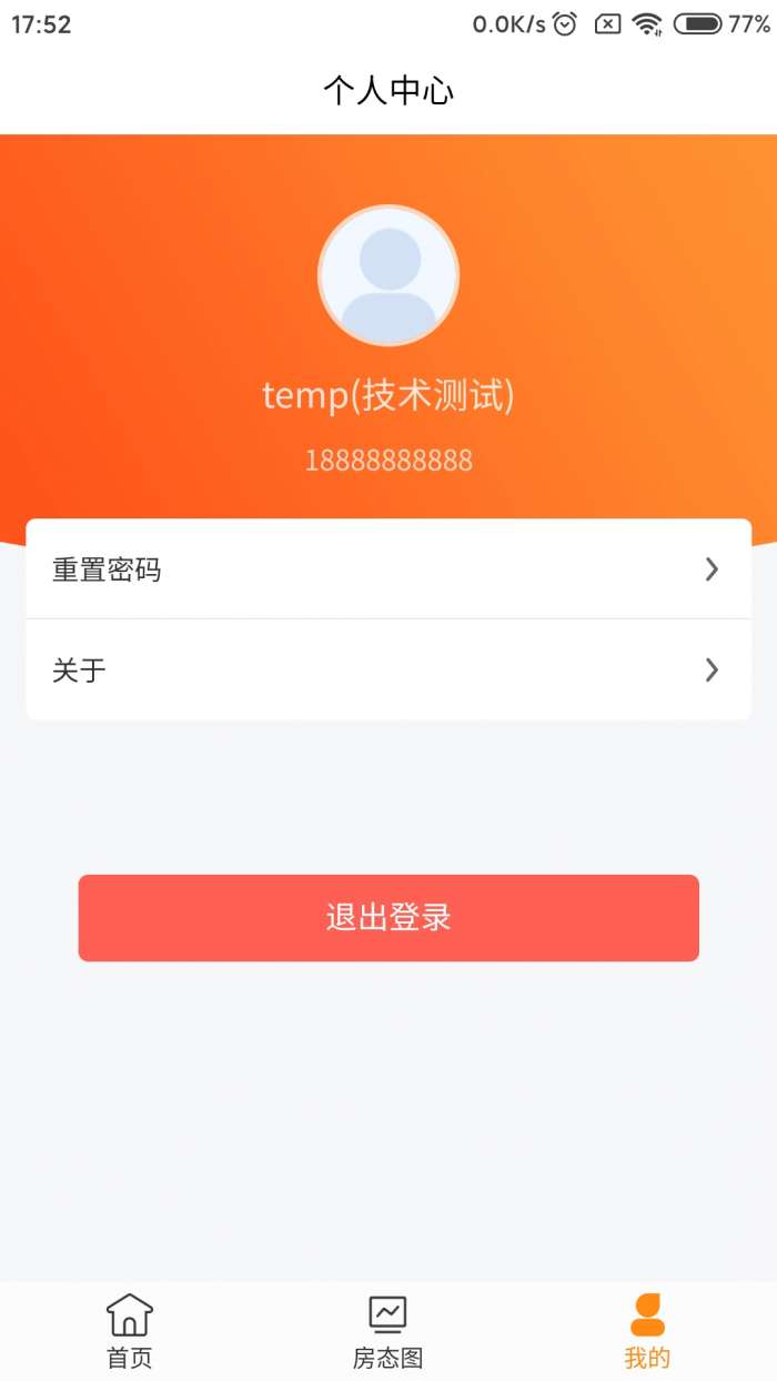 燕寓管家app截图