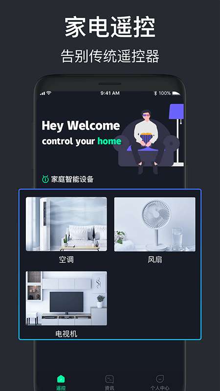 空调智能遥控器app截图