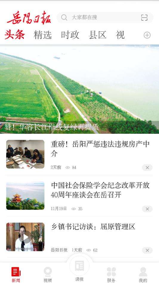岳阳日报截图