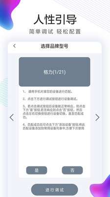 全能空调机遥控器截图