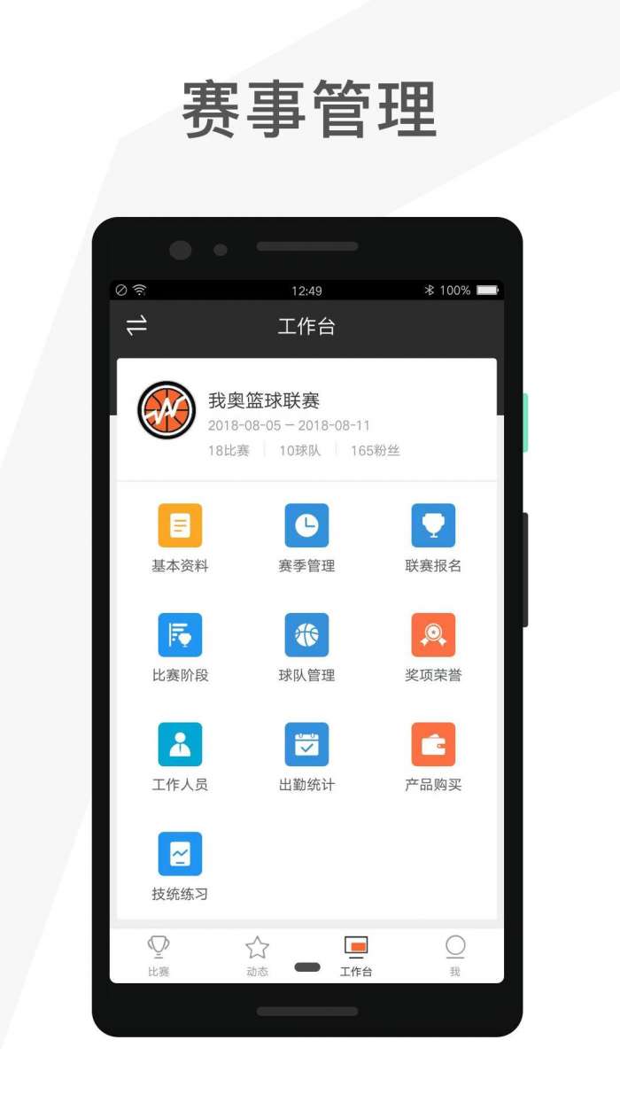 赛事助手app截图