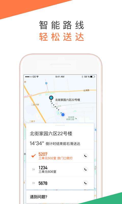 滴滴配送app截图