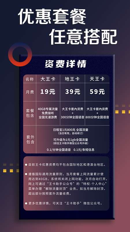 联通王卡app截图