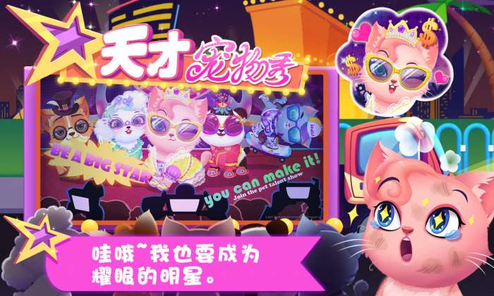 天才宠物秀app截图