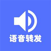 微信转发语音 版本：v1.0.7