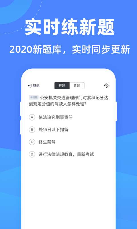 驾考学堂截图