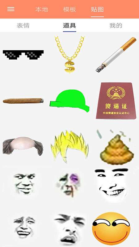 暴走P图app截图