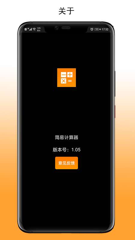 简易计算器app截图