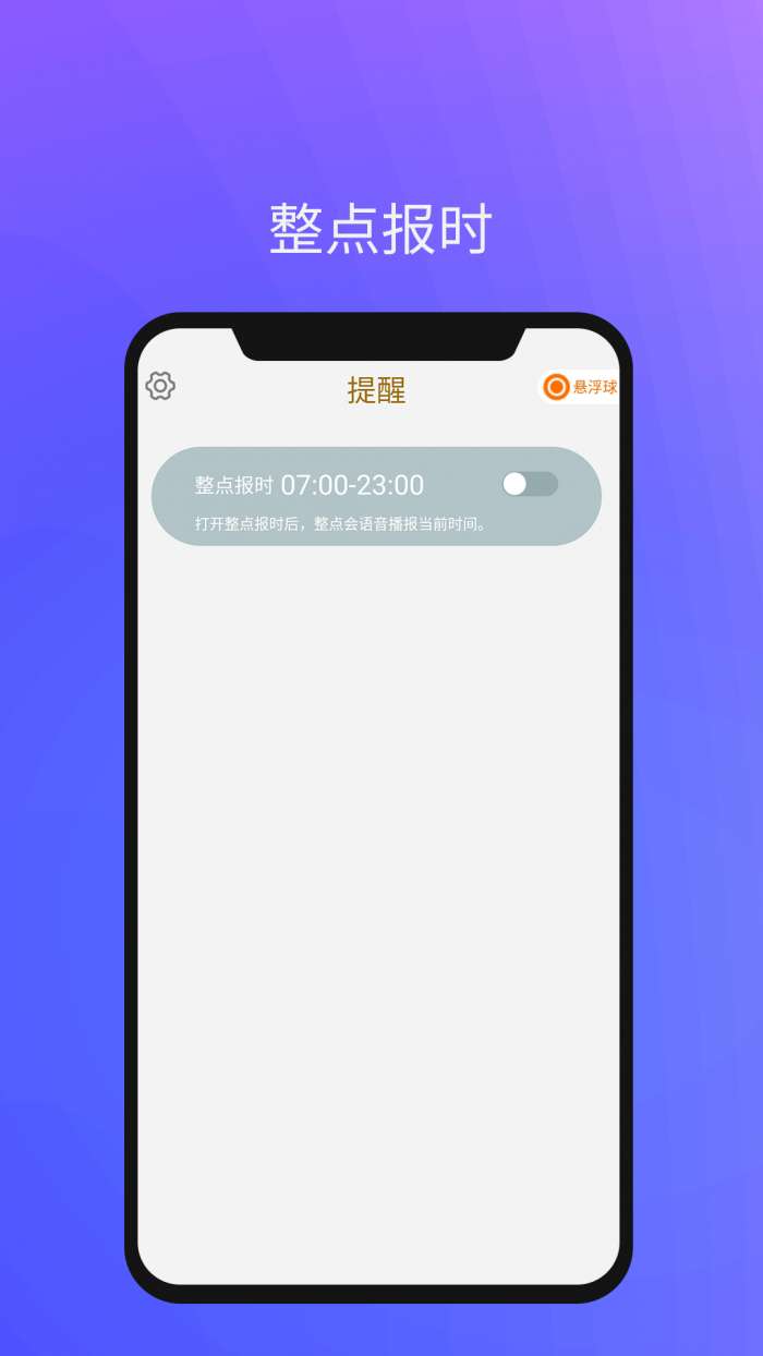 语音闹钟app截图