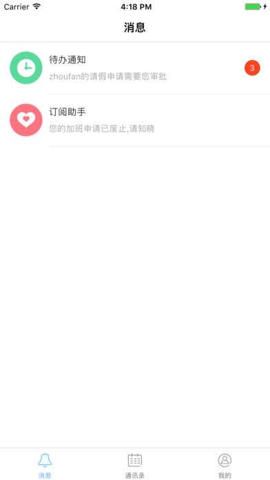 HR管理系统app截图