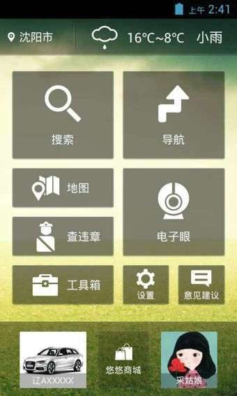 悠悠驾车截图