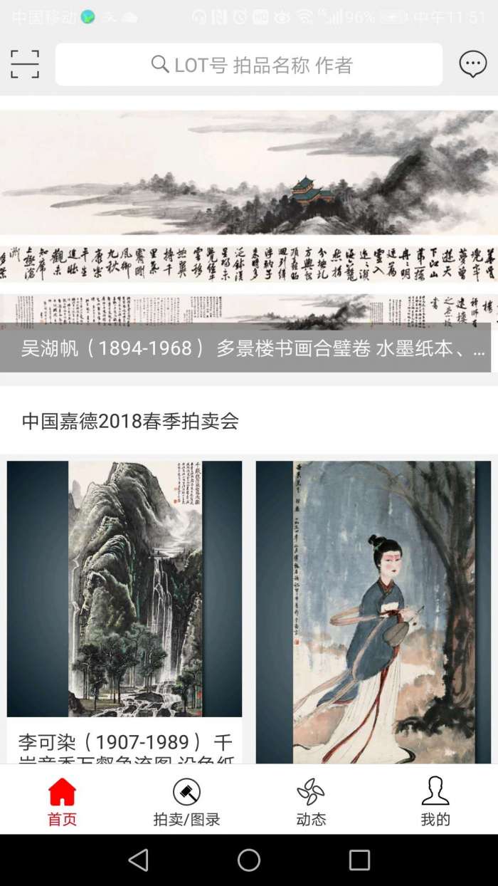 中国嘉德app截图