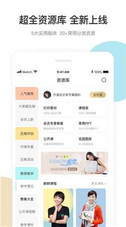 幼师口袋app截图