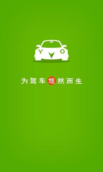 悠悠驾车截图