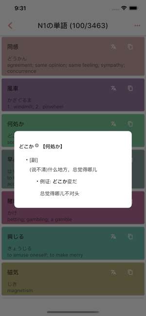 小乙日语截图