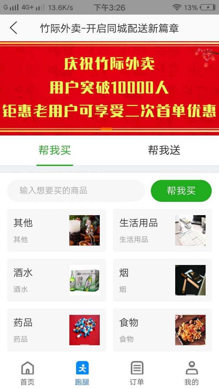 竹际外卖app截图