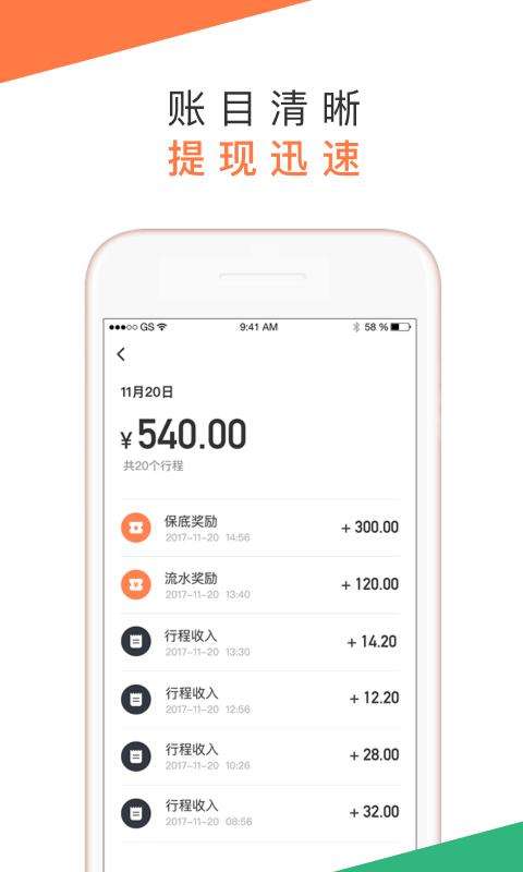 滴滴配送app截图