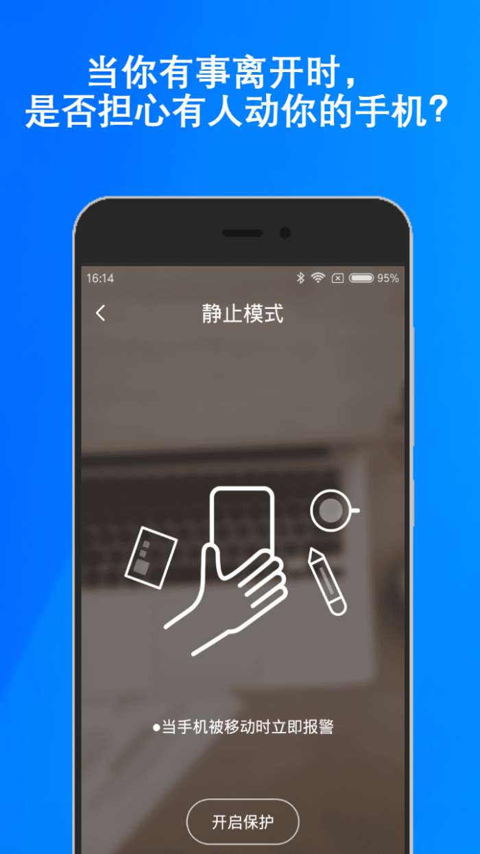 手机防盗报警app截图