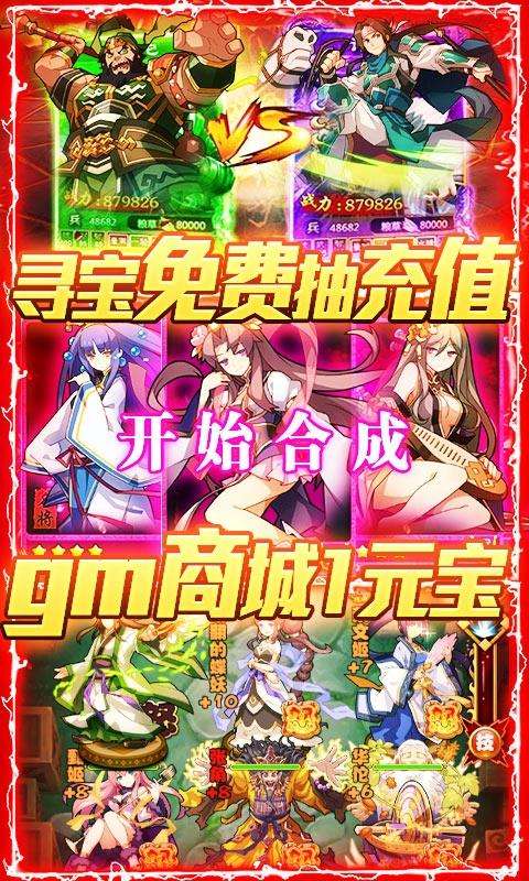 无双三国送328充值版截图