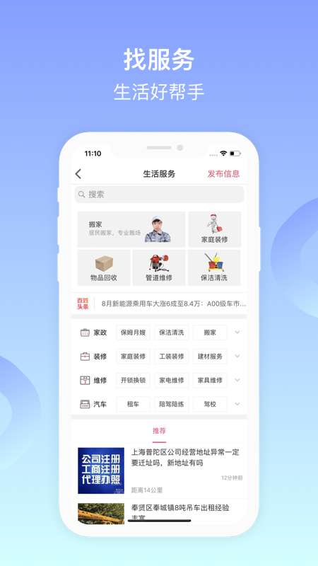 百姓网app截图