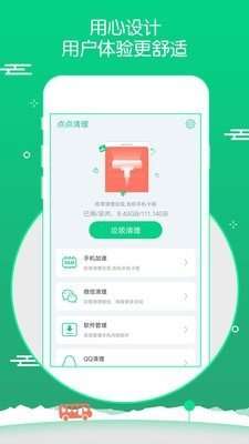 点点清理截图