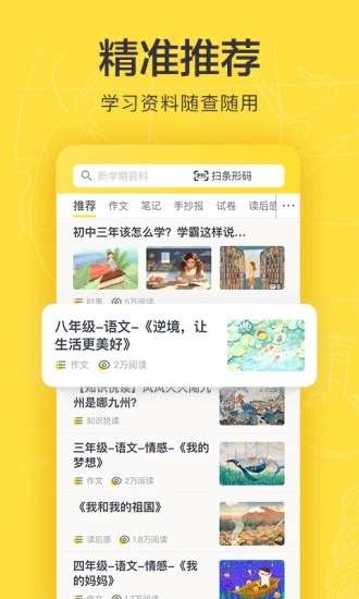 快对作业app最新版截图