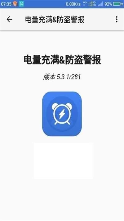 小啊giao电量充满警示闹铃截图