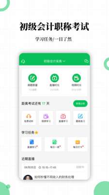 初级会计职称帮考题库截图