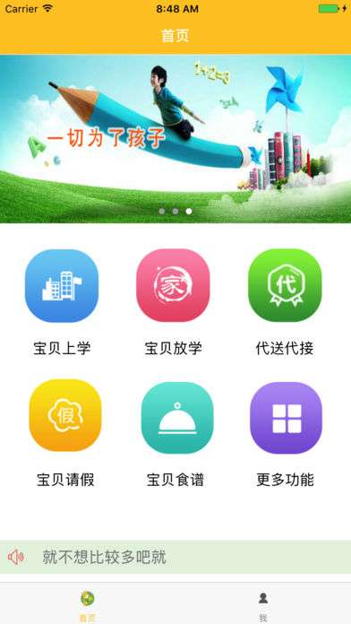 康佳幼教截图