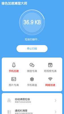绿色加速清理大师截图