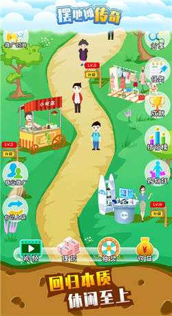 摆地摊传奇苹果版截图