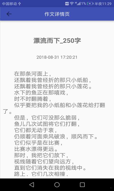 语文作文截图