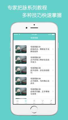 羽毛球技精练截图
