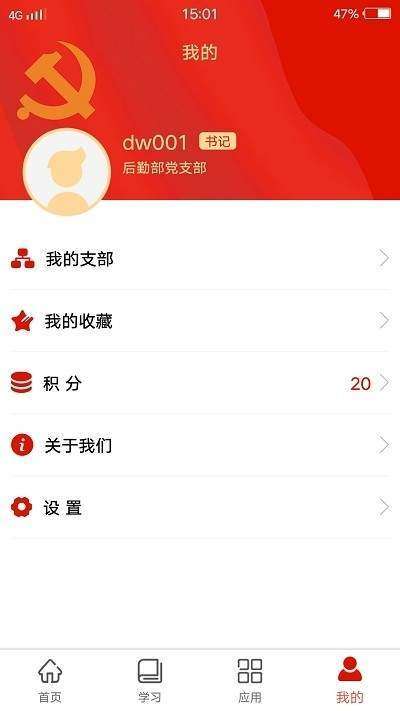 党务云平台截图