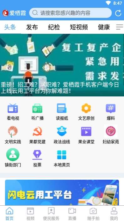 爱栖霞截图