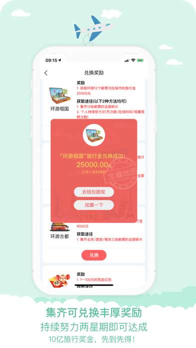 宝藏地图AR寻宝截图